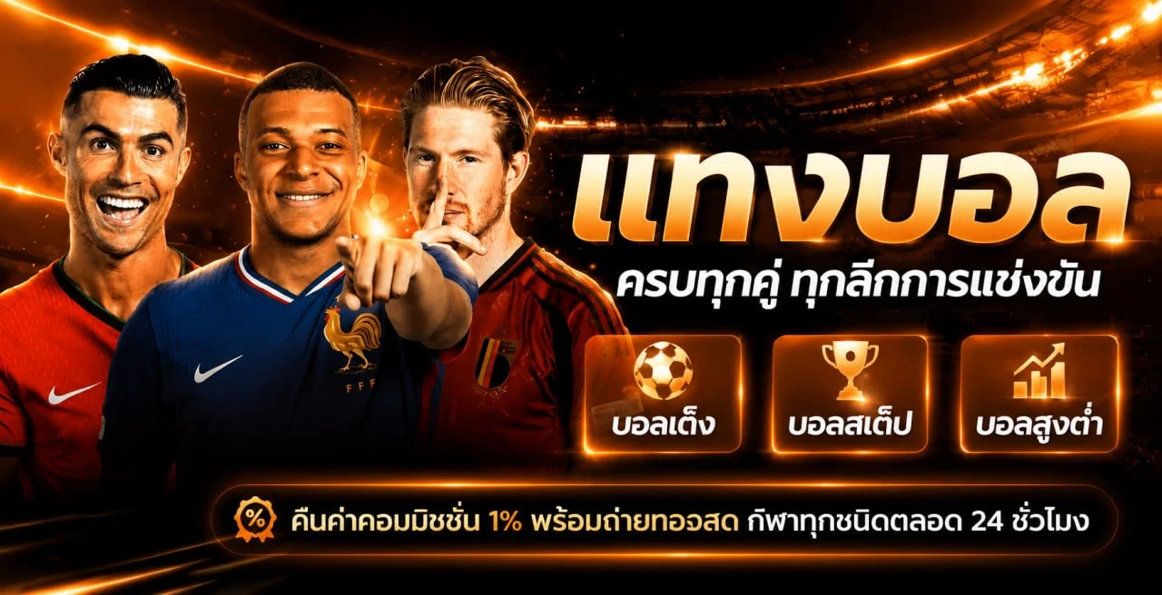 UFACLUB99 กีฬาฟุตบอลและการใช้งานผ่านมือถือ