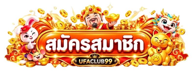 ปุ่มเข้าสู่ระบบ UFACLUB99 พร้อมมาสคอตสีทอง